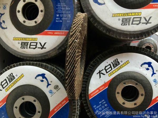  中国智造 五金工具 磨具 砂轮 销售热线:13666396012 品 牌: 大