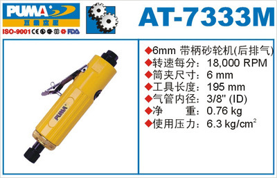 【专业销售巨霸气动工具 AT-7333M 6mm带柄砂轮机】价格,厂家,图片,其他气动工具,昆山卡尼尔工业设备-